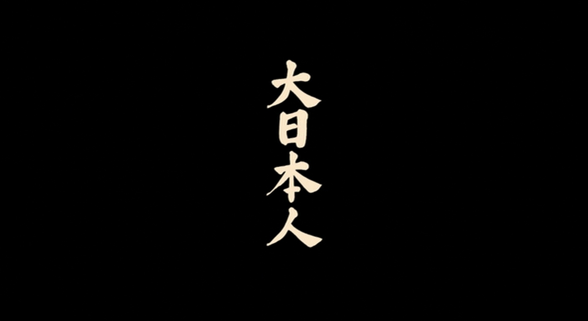 Yoshimoto R and C (frame 14018)
