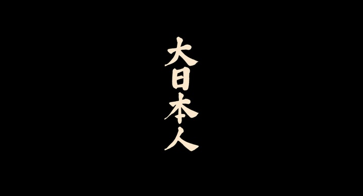 Yoshimoto R and C / Blu-ray (frame 14042)