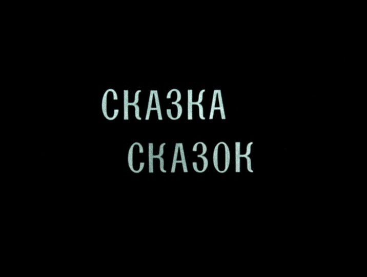 Krupnyy Plan / Populyarnaya Videoteka (frame 1367)
